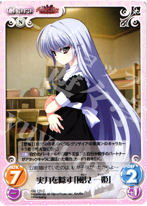 ChaosTCG カオス グリザイア 過去の記憶「風見 一姫」 SP サイン