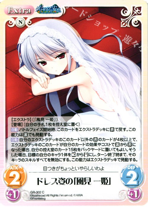 C ドレス姿の「風見一姫」 販売 | グリザイアの果実＆ちるちる☆みちる