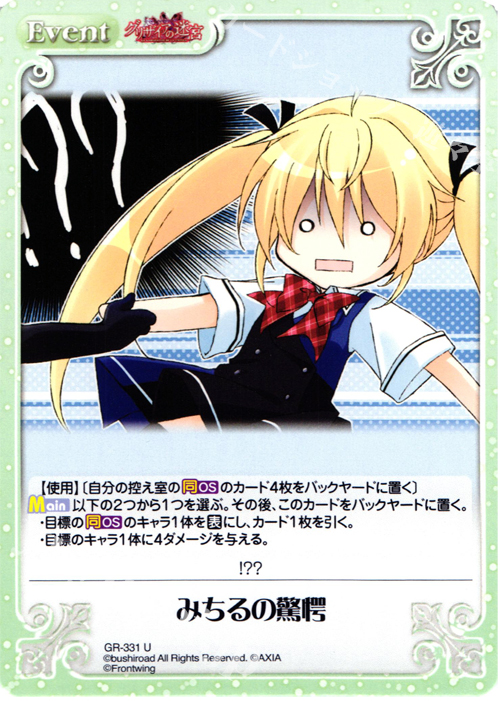 傷】 U みちるの驚愕 販売 | グリザイアの果実＆ちるちる☆みちる