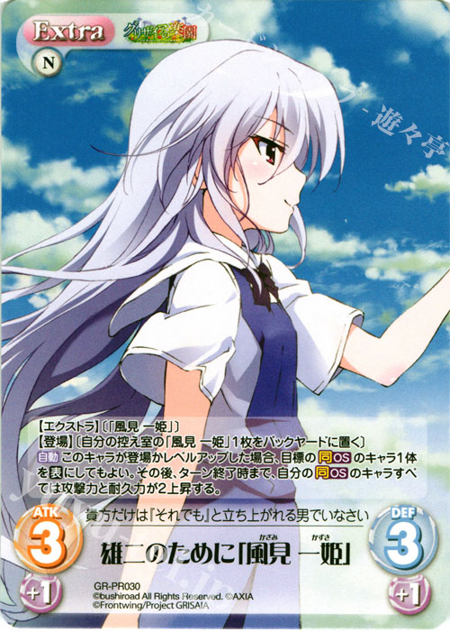 PR 雄二のために「風見 一姫」(オーバーフレーム仕様) 販売