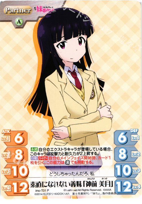 P 素直になれない義妹「神前 美月」 販売 | 最近、妹のようすが