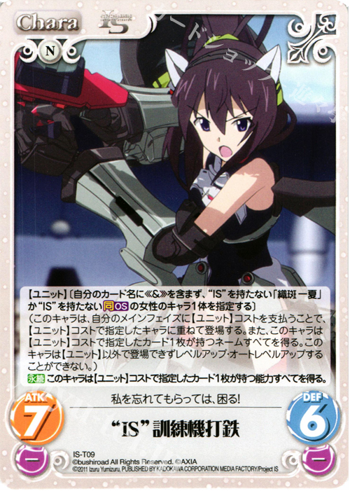 T “IS”訓練機打鉄 販売 | IS<インフィニット・ストラトス> 1.00