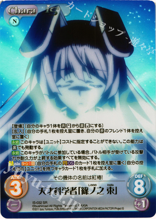 SR 天才科学者「篠ノ之 束」 販売 | IS<インフィニット・ストラトス