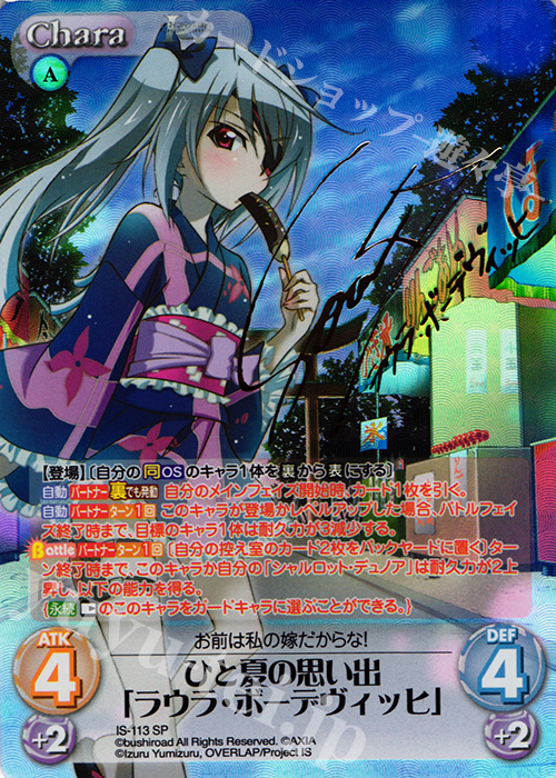 PSA10 ひと夏の思い出 ラウラ・ボーデヴィッヒ SP サイン Chaos PSA10