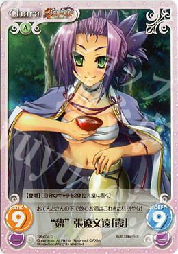 U “魏”張遼文遠「霞」 販売 | 真・恋姫†無双 | ChaosTCG｜カオス通販