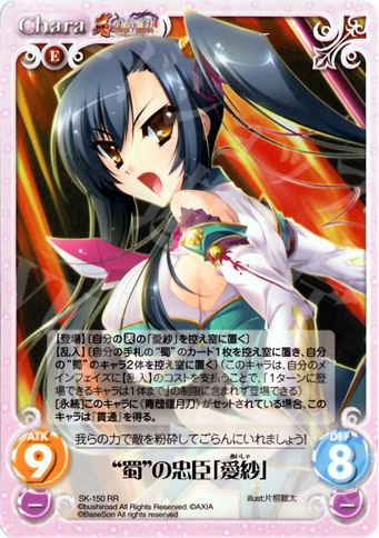 RR “蜀”の忠臣「愛紗」 販売 | 真・恋姫†無双 2.00 | ChaosTCG｜カオス