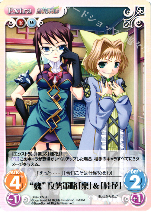 U “魏”攻勢軍略「稟」＆「桂花」 販売 | 恋姫†英雄譚 1.00 | ChaosTCG