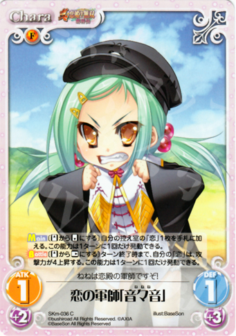 C 恋の軍師「音々音」 販売 | 真・恋姫†無双 萌将伝 1.00 | ChaosTCG