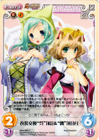 C 衣装交換“呉”「穏」＆“魏”「桂花」 販売 | 真・恋姫†無双 萌将伝