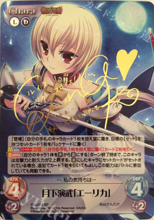 SP 月下演武「エーリカ」(サイン入り) 販売 | 戦国†恋姫〜乙女絢爛