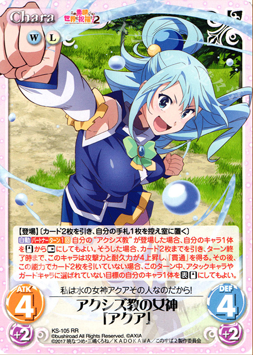 傷】 RR アクシズ教の女神「アクア」 販売 | この素晴らしい世界に祝福