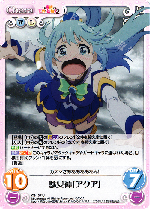 U 駄女神「アクア」 販売 | この素晴らしい世界に祝福を!2 1.00