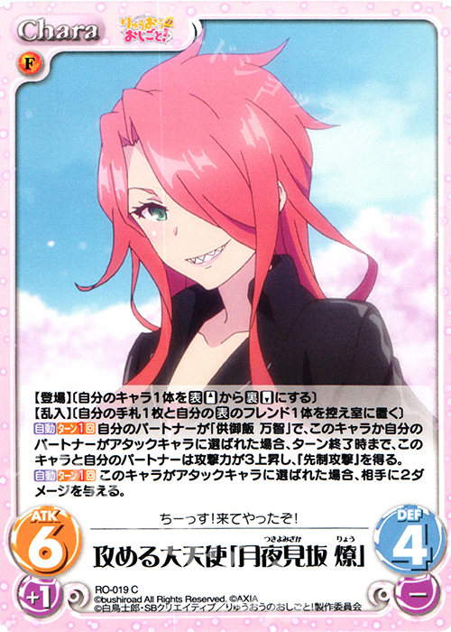 C 攻める大天使「月夜見坂 燎」 販売 | りゅうおうのおしごと! 1.00