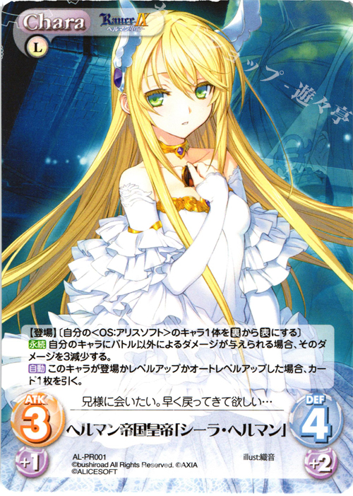 PR ヘルマン帝国皇帝「シーラ・ヘルマン」(オーバーフレーム仕様) 買取