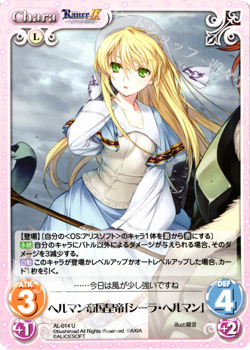 U ヘルマン帝国皇帝「シーラ・ヘルマン」 販売 | ランス9 ヘルマン革命