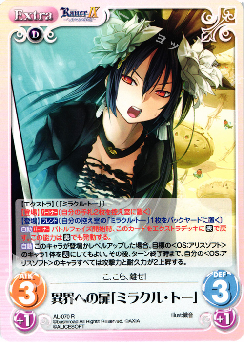 R 異界への扉「ミラクル・トー」 販売 | ランス9 ヘルマン革命