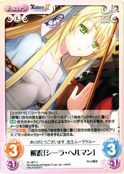 U 解呪「シーラ・ヘルマン」 販売 | ランス9 ヘルマン革命 | ChaosTCG