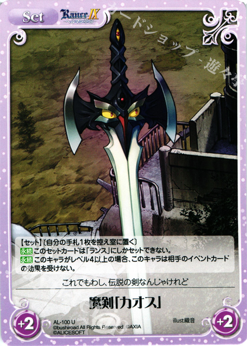 U 魔剣「カオス」 販売 | ランス9 ヘルマン革命 | ChaosTCG｜カオス