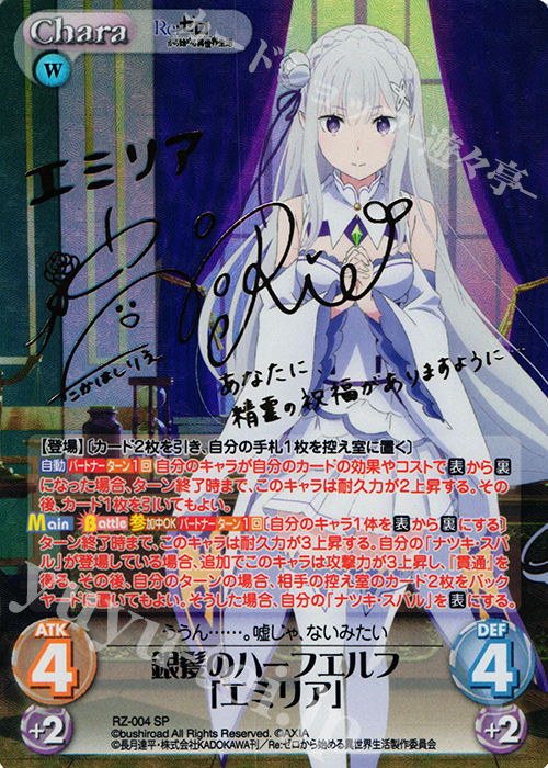 ChaosTCG SP 銀髪のハーフエルフ エミリア サイン リゼロ ChaosTCG