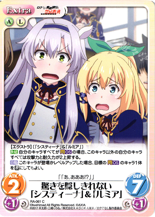 C 驚きを隠しきれない「システィーナ」&「ルミア」 販売 | ロクでなし