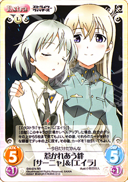 RR 惹かれあう絆「サーニャ」＆「エイラ」 販売 | ストライク