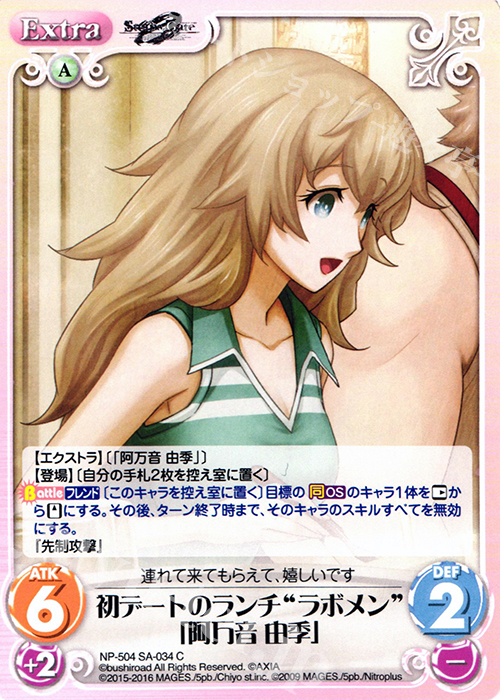 C 初デートのランチ“ラボメン”「阿万音 由季」 販売 | STEINS；GATE 0