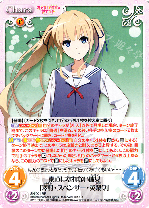 RR 素直になれない彼女「澤村・スペンサー・英梨々」 販売 | 冴えない