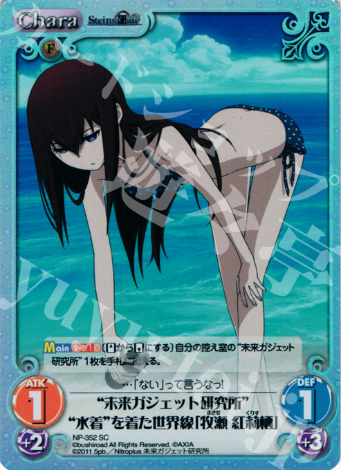 SC “未来ガジェット研究所”“水着”を着た世界線「牧瀬 紅莉栖」 販売