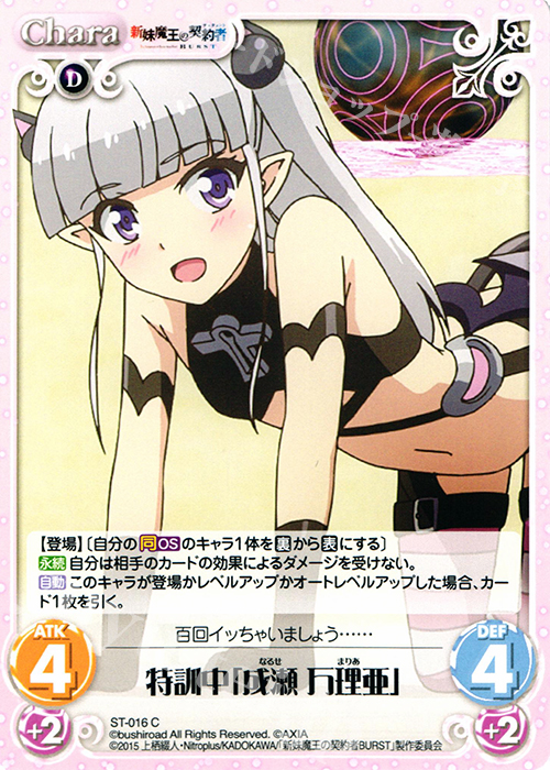 C 特訓中「成瀬万理亜」 販売 | 新妹魔王の契約者 1.00 | ChaosTCG