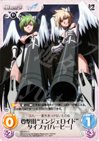 C 要撃用“エンジェロイド”タイプγ「ハーピー」 販売 | そらの