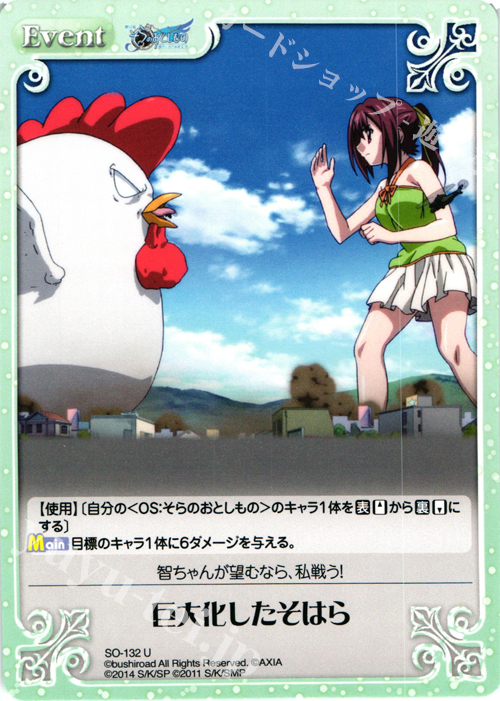 U 巨大化したそはら 販売 | そらのおとしものFinal 永遠の私の鳥籠