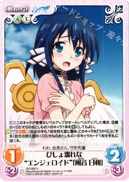 U びしょ濡れな“エンジェロイド”「風音日和」 販売 | そらのおとしもの