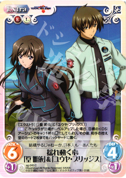 C 揺れ動く心「篁唯依」＆「ユウヤ・ブリッジス」 販売 | トータル