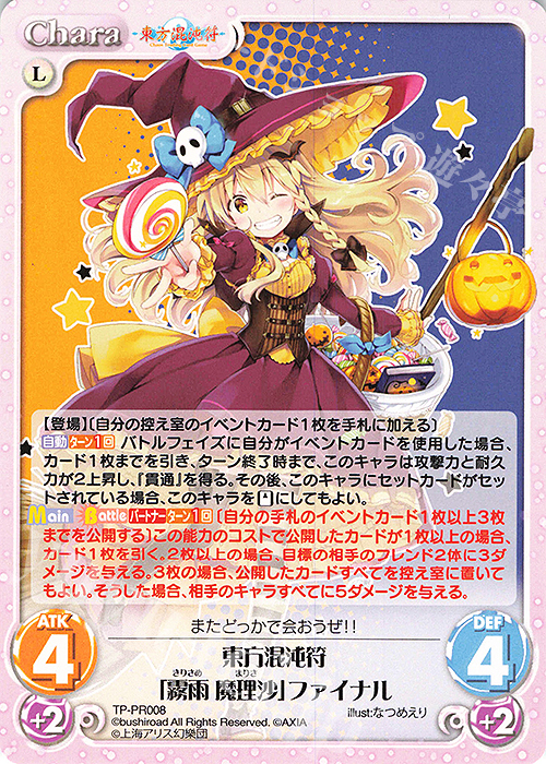 PR 東方混沌符「霧雨 魔理沙」ファイナル 販売 | 東方混沌符 2.00