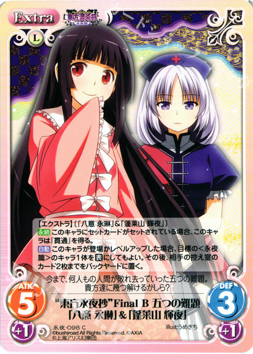 C “東方永夜抄”Final B 五つの難題「八意 永琳」＆「蓬莱山 輝夜