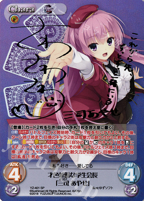 SP 才色兼備な学生会長「三司 あやせ」(サイン入り) 販売 | RIDDLE