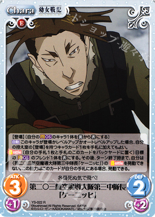 R 第二○三航空魔導大隊第三中隊長「ケーニッヒ」 販売 | 幼女戦記