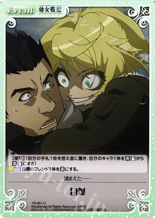 U 自爆 販売 | 幼女戦記 1.00 | ChaosTCG｜カオス通販ならカード