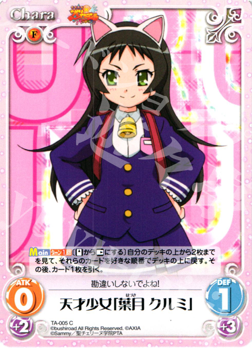 C 天才少女「葉月 クルミ」 販売 | 快盗天使ツインエンジェル Extra