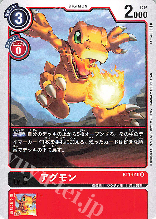 R アグモン 販売 | [BT01] NEW EVOLUTION | デジモンカードゲーム通販
