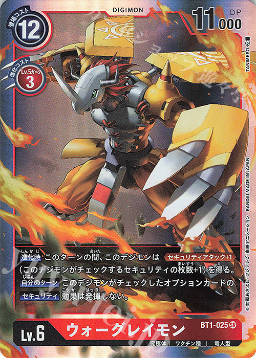 SR ウォーグレイモン 販売 | [BT01] NEW EVOLUTION | デジモンカード
