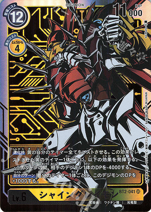 P-SR シャイングレイモン(パラレル) 販売 | [BT02] ULTIMATE POWER