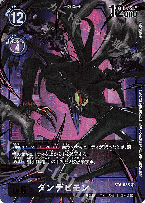 P-SR ダンデビモン(パラレル) 販売 | [BT04] グレイトレジェンド