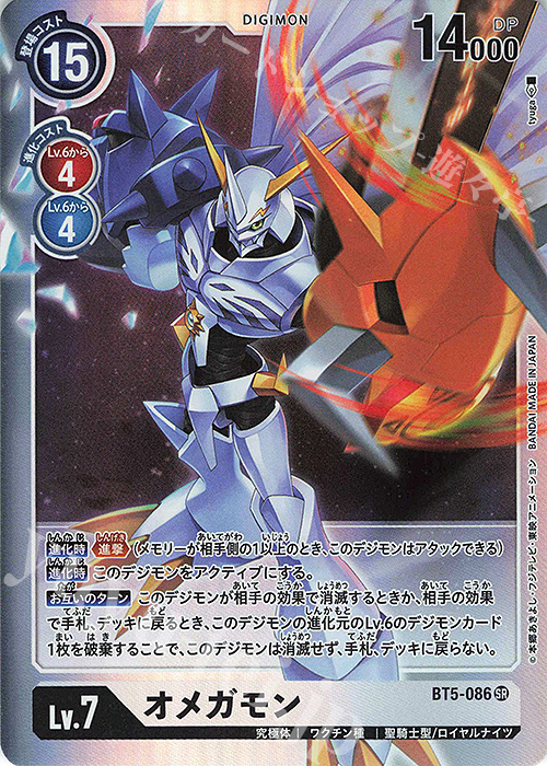 SR オメガモン 販売 | [BT05] バトルオブオメガ | デジモンカード