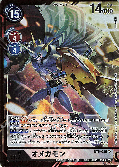 P-SR オメガモン(パラレル)(sasasi版) 販売 | [BT05] バトルオブオメガ