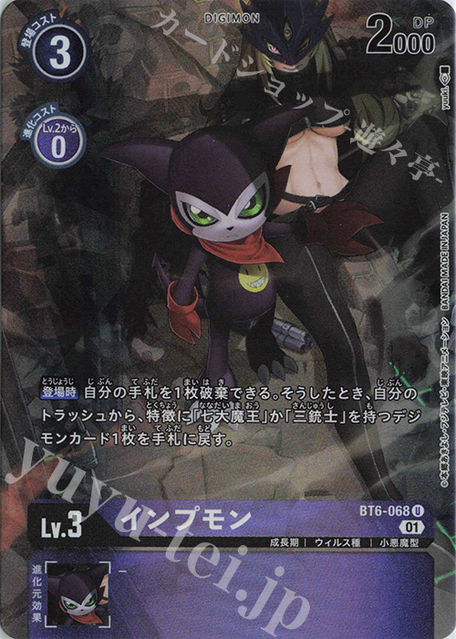 P-U インプモン(パラレル) 販売 | [BT06] ダブルダイヤモンド