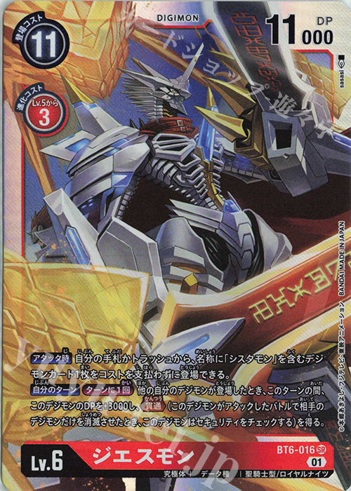 SR ジエスモン 販売 | [BT06] ダブルダイヤモンド | デジモンカード