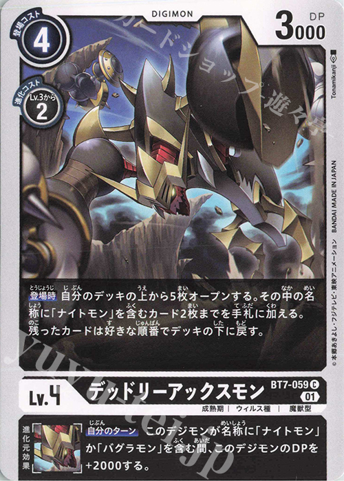 C デッドリーアックスモン 販売 | [BT07] ネクストアドベンチャー