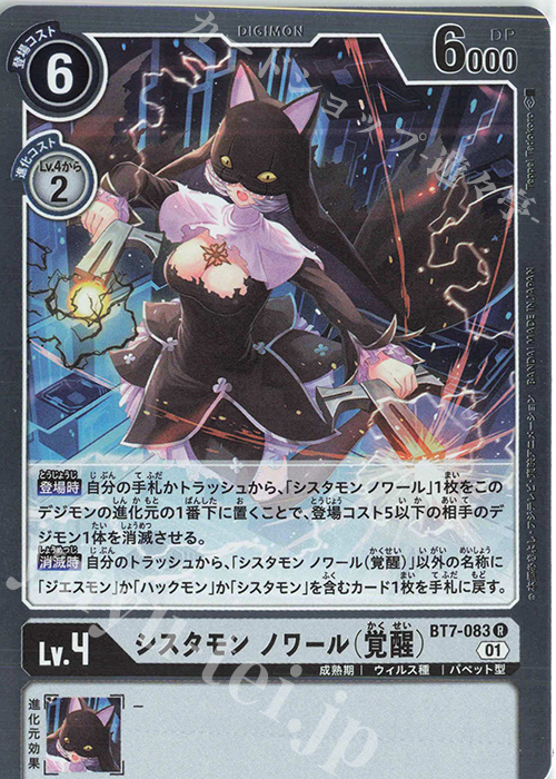 R シスタモン ノワール（覚醒） 販売 | [BT07] ネクストアドベンチャー