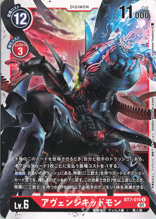 U アヴェンジキッドモン 販売 | [BT07] ネクストアドベンチャー